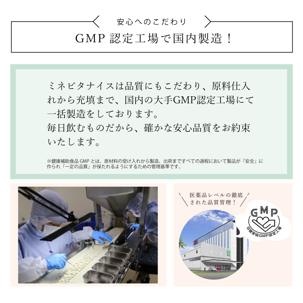 GMP認定工場で国内製造