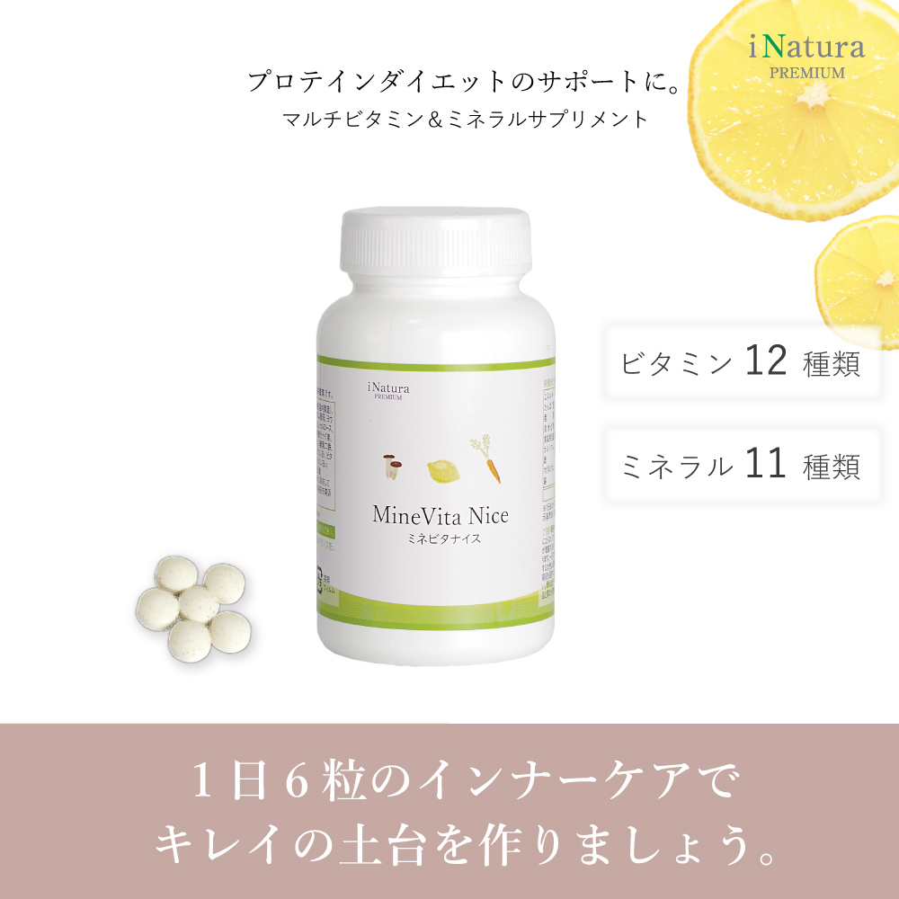ミネビタナイス