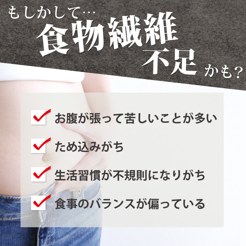 食物繊維摂れていますか？ハーバライフ社ファイバーボンドはこんな方におすすめ