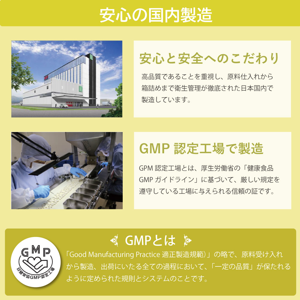 アイナチュラ社ナイスボンドは国内のGMP認定工場で作られた安心の健康補助食品です