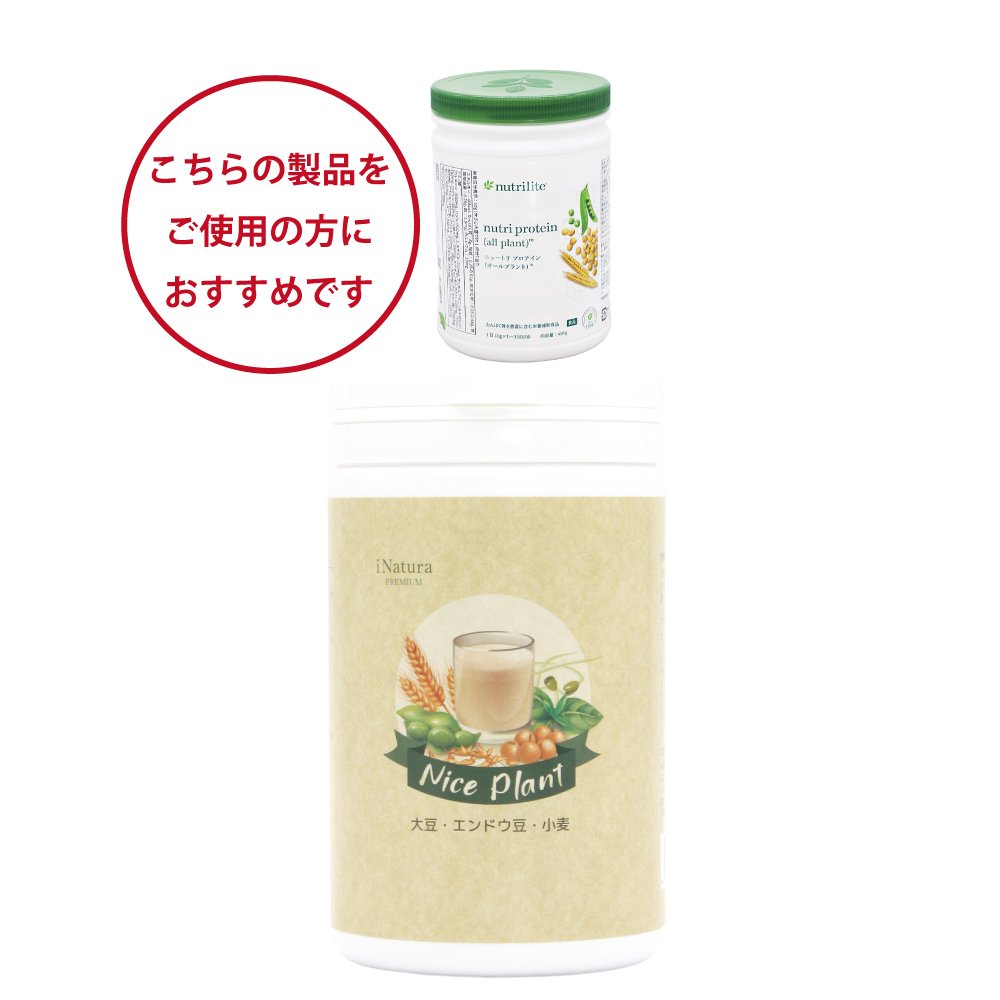 アムウェイニュートリプロテイン（オールプラント）をご愛用の方におすすめ