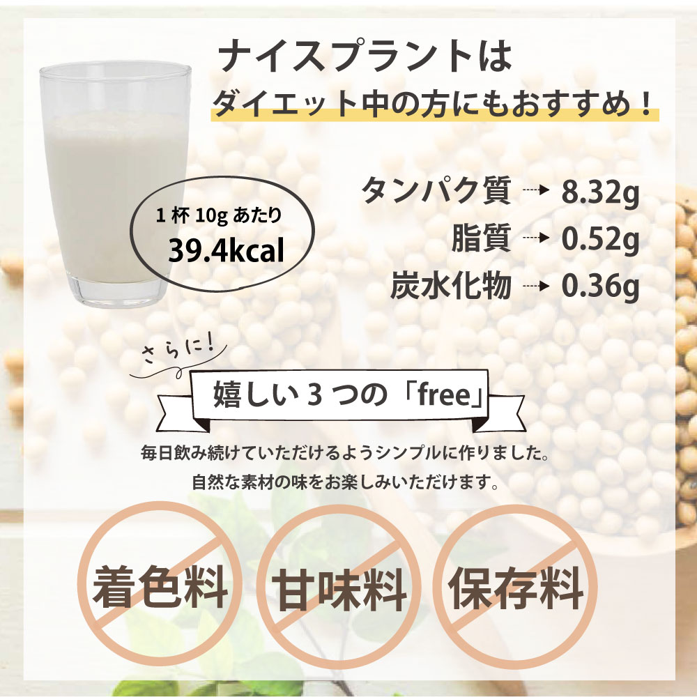 ナイスプラントはダイエット中にもおすすめ
