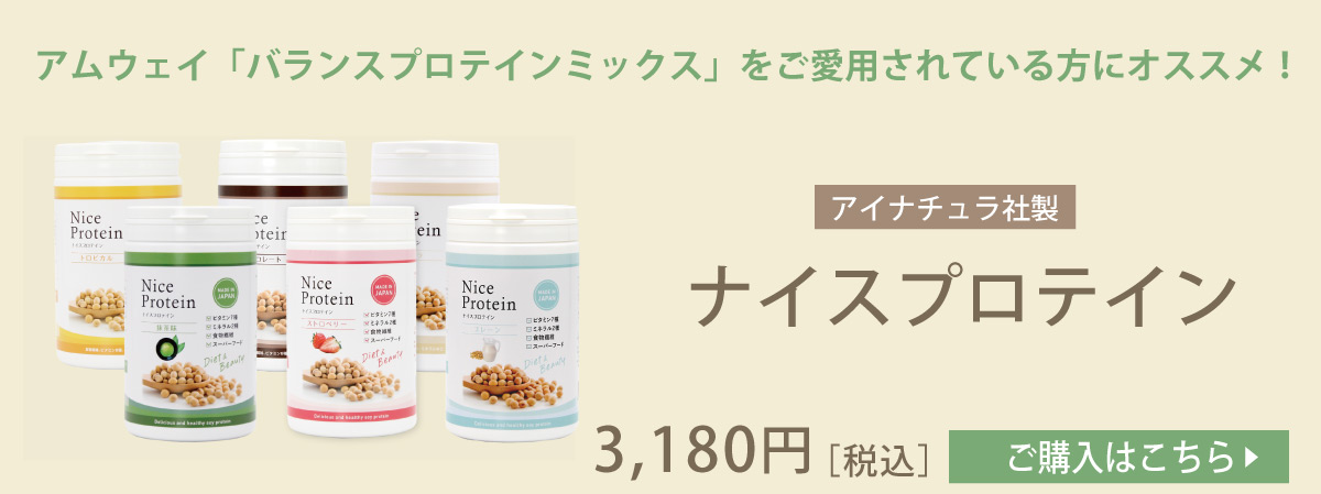 ナイスプロテイン（チョコレート）はコチラ