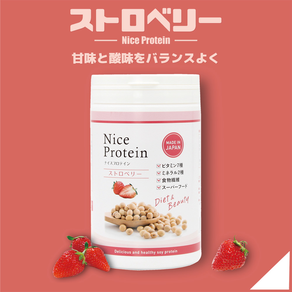 ナイスプロテインストロベリー味