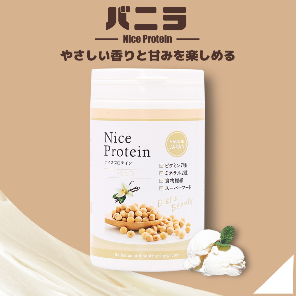 ナイスプロテインバニラ味
