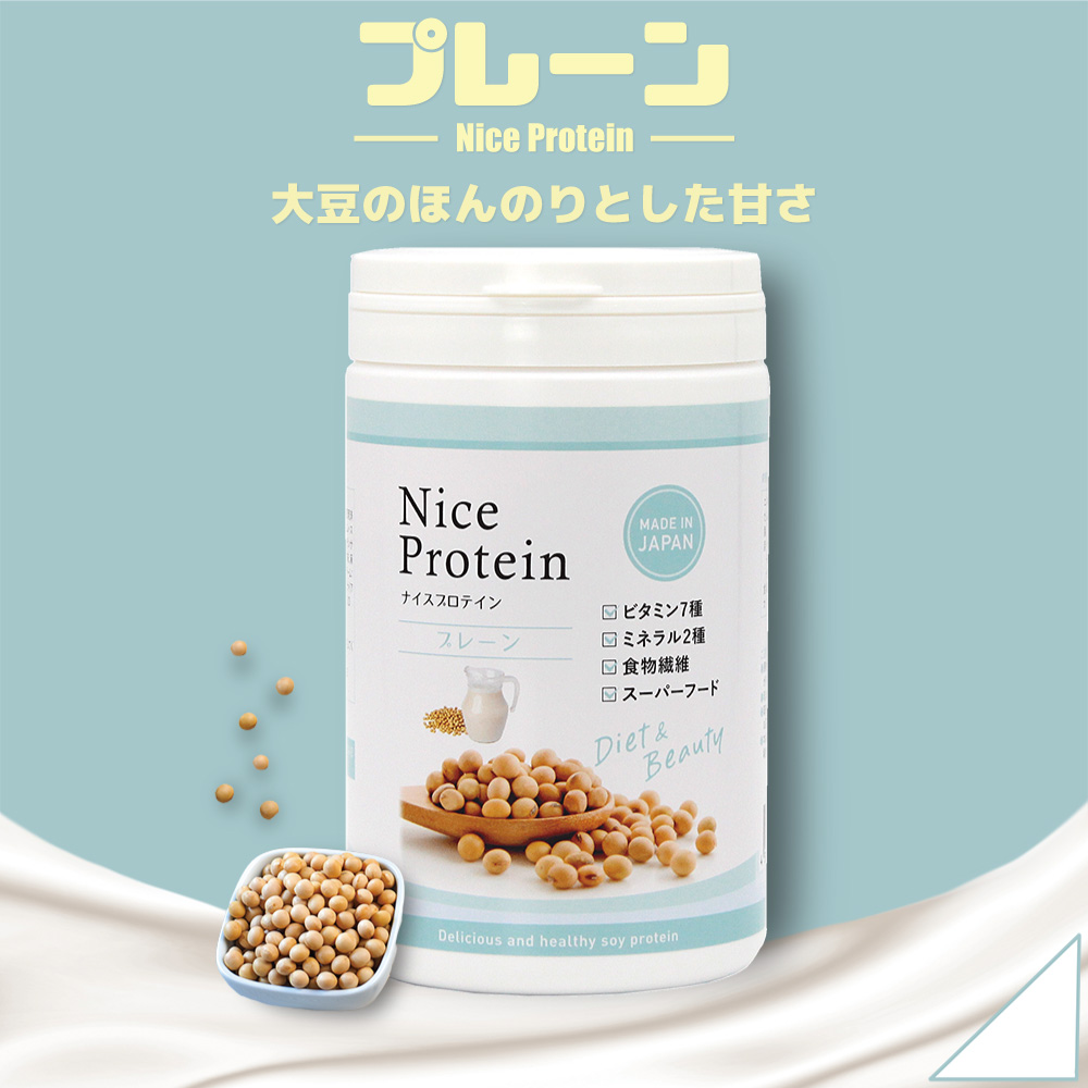 ナイスプロテインプレーン味