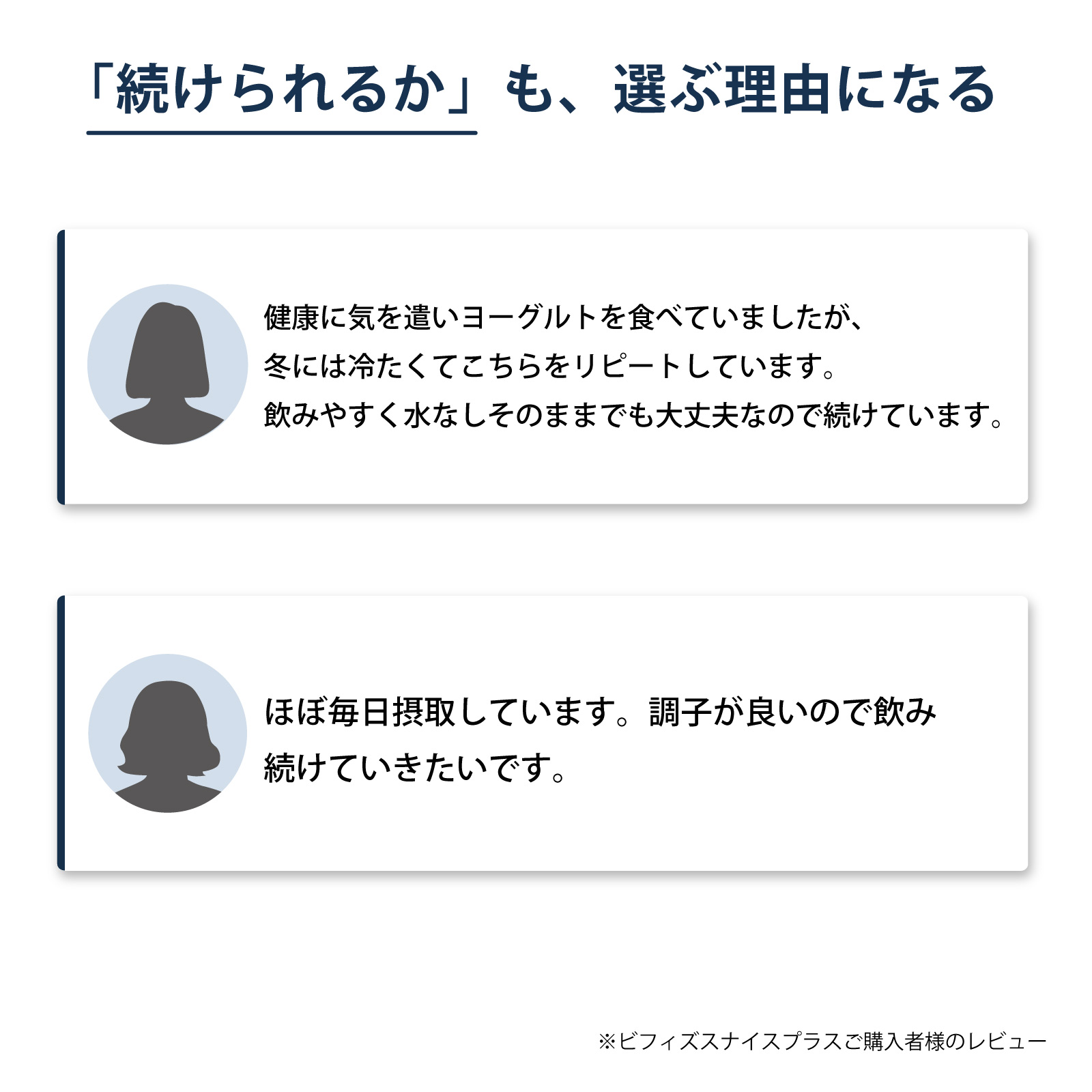 アイナチュラ社ビフィズスナイス プラスをご購入いただいた方からこんなお声をいただいています