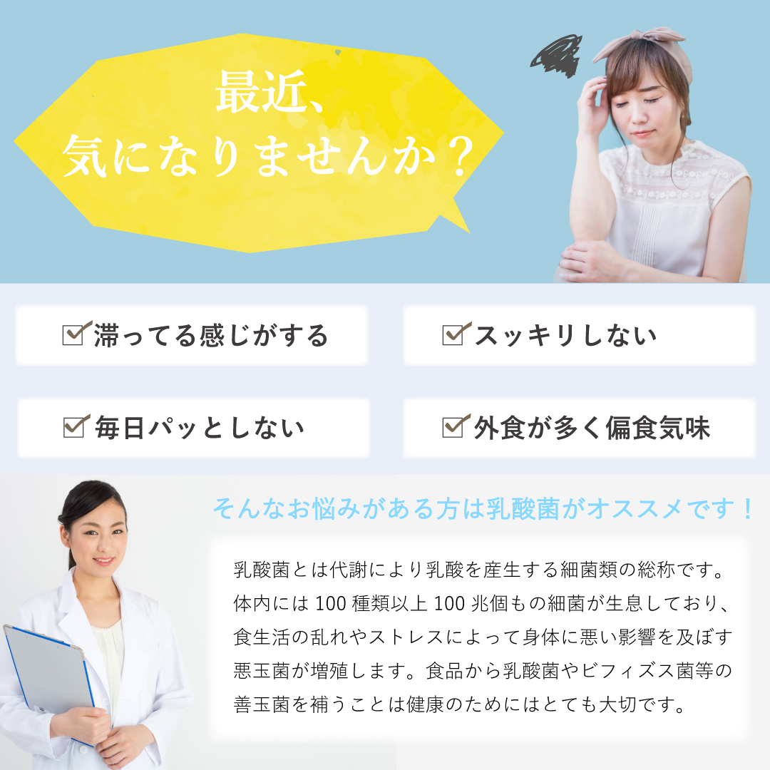 スッキリしないお悩みがある方は乳酸菌がオススメ