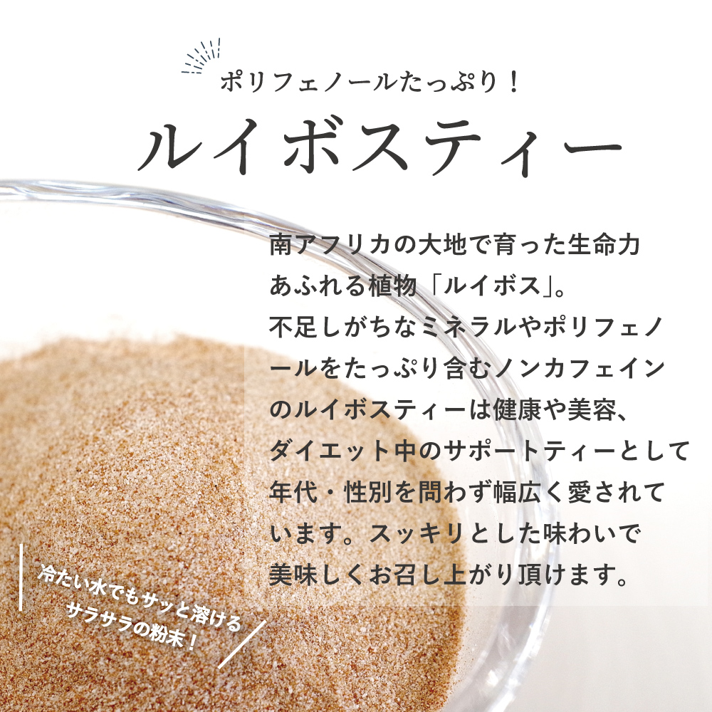 ダイエットティーの中でもポリフェノール含有のルイボスティーがおすすめ