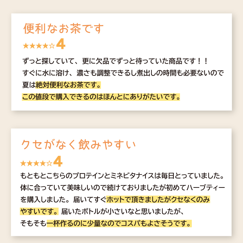 お客様のレビューをご紹介