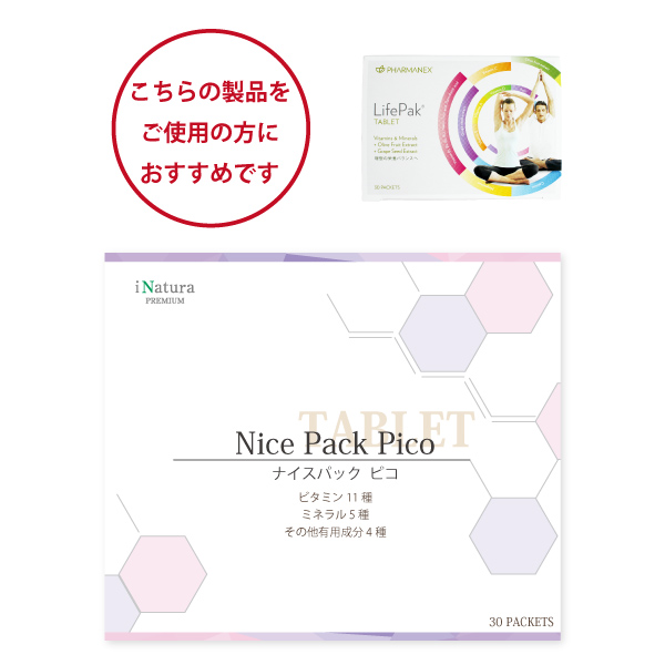 ニュースキンライフパックタブレットをご愛用者におすすめ