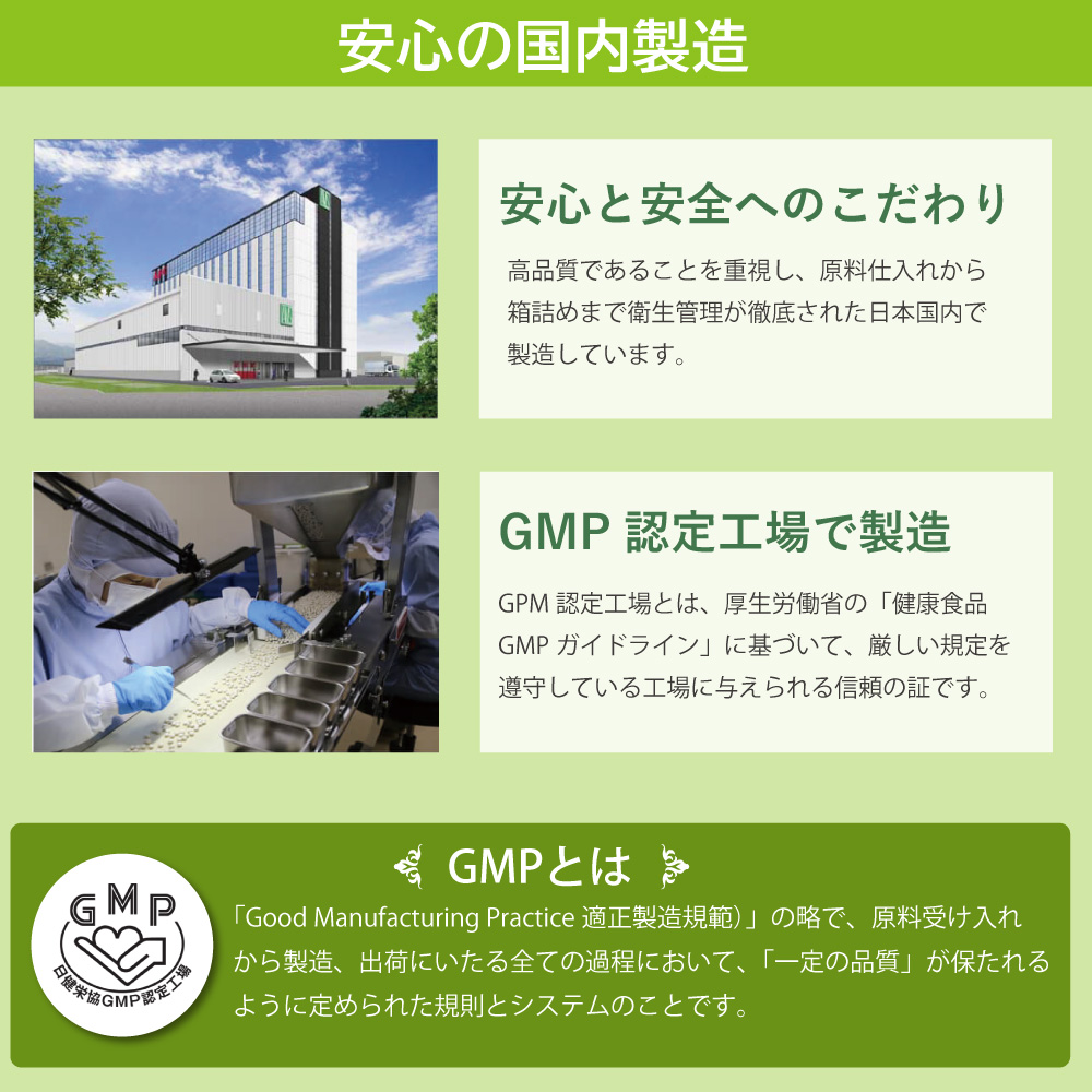 アイナチュラ社ビフィズスナイスプラスは国内のGMP認定工場で作られた安心の健康補助食品です