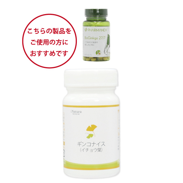 ニュースキンバイオギンコをご愛用者におすすめ