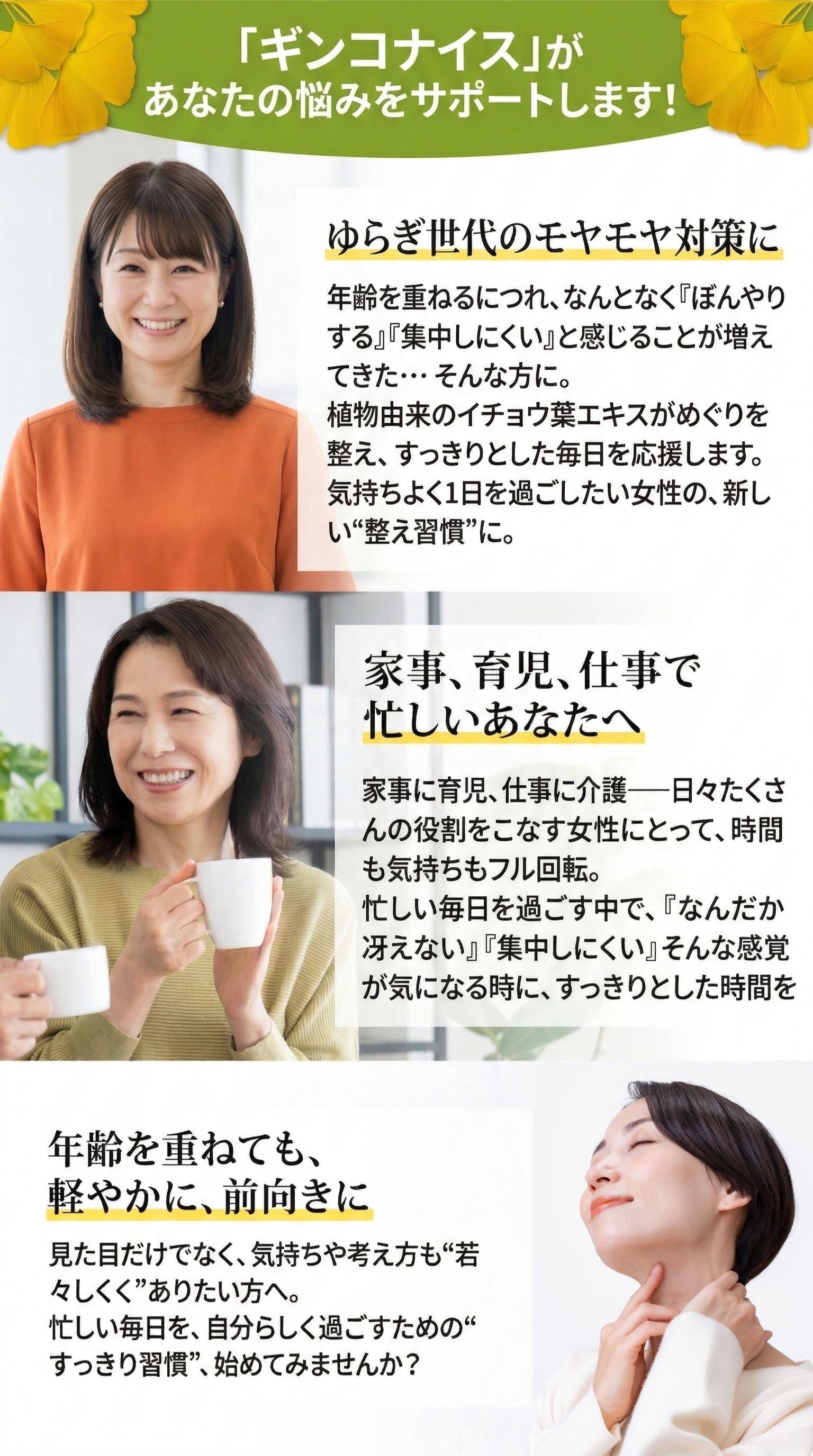 「ギンコナイス」があなたの悩みをサポートします