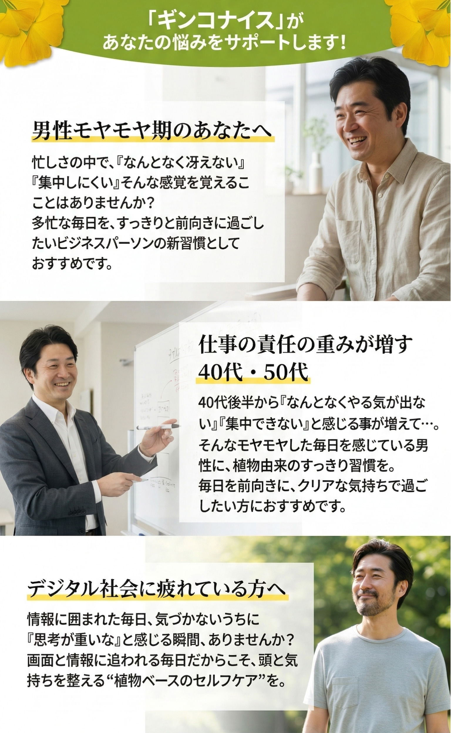 「ギンコナイス」があなたの悩みをサポートします