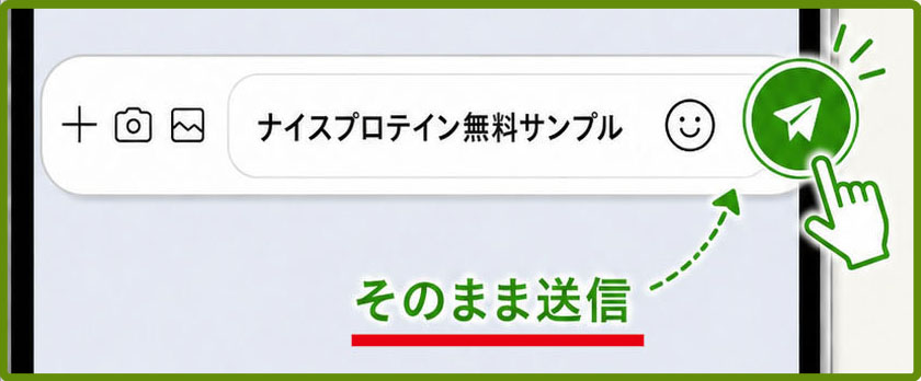 まずはお友だち追加ボタンをタップしてテキストを送信