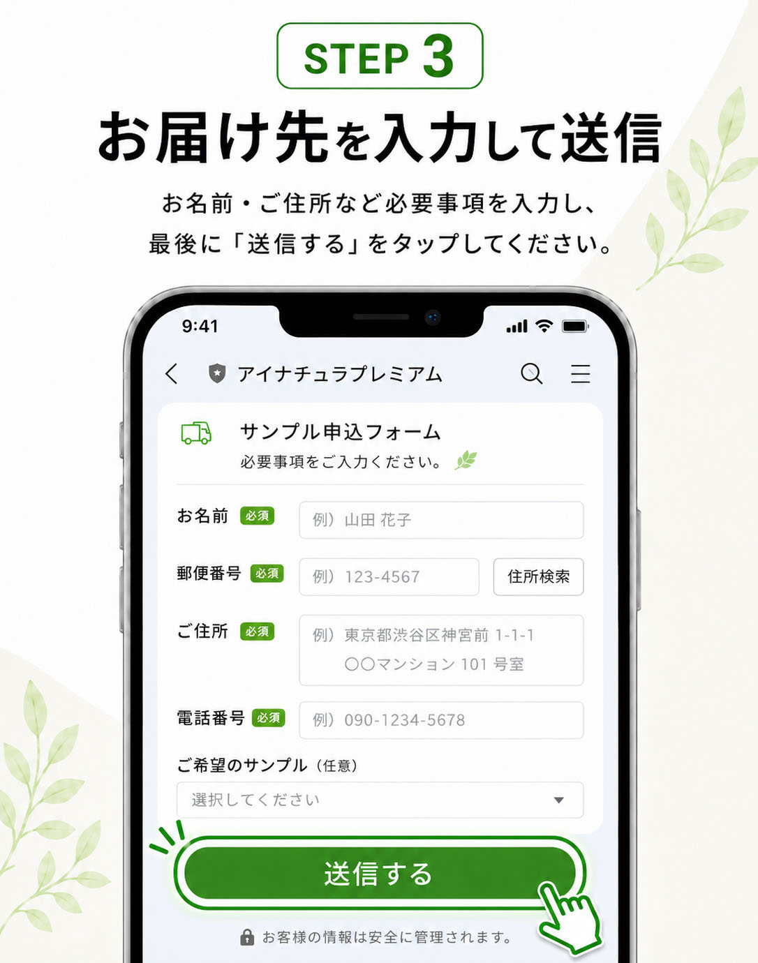 お届け先をフォームに入力して送信するだけ