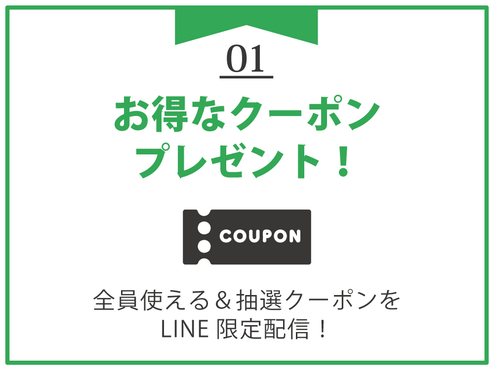 LINE特典1