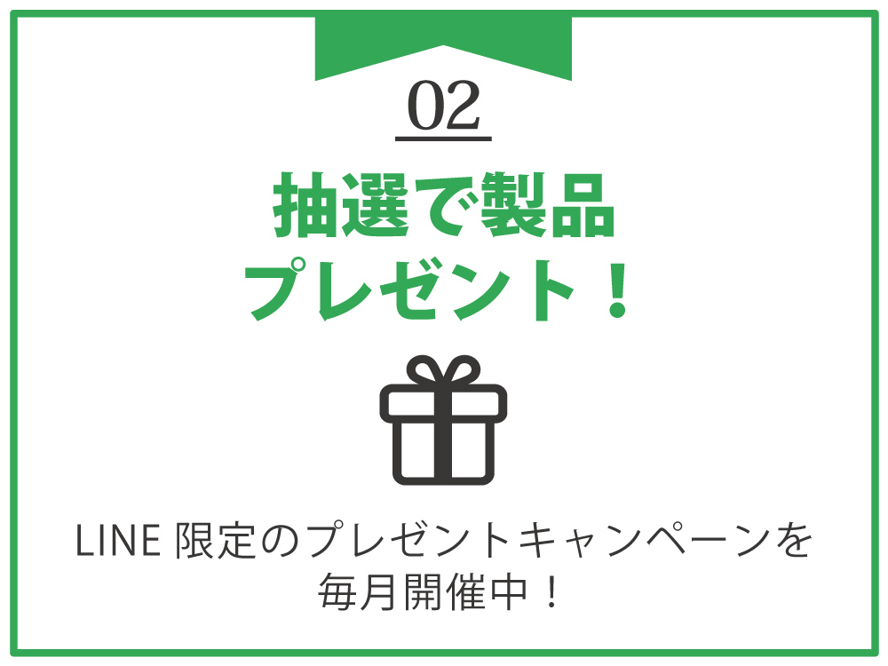 LINE特典2