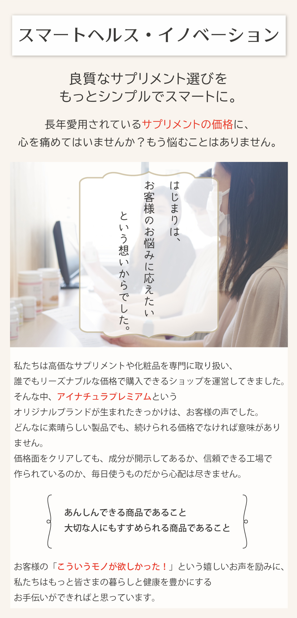アイナチュラプレミアムは、良質なサプリメントをリーズナブルな価格で提供し、信頼できるGMP認定工場で製造。お客様の声をもとに、安心して続けられる製品を目指し、皆様の健康と暮らしを豊かにサポートします。