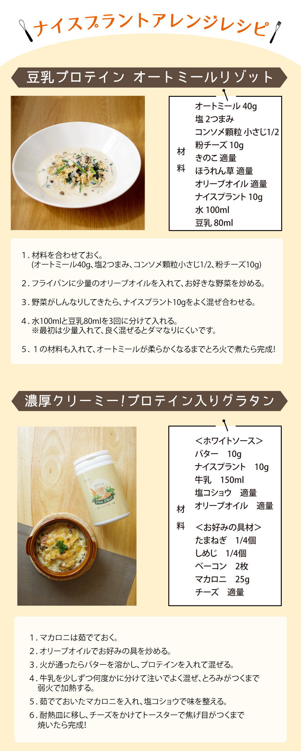 ナイスプラントアレンジレシピ