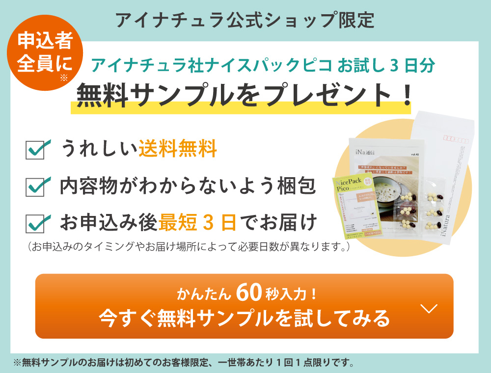 ニュースキンライフパックタブレットユーザー向けキャンペーン。アイナチュラ社ナイスパックピコ3日分無料お試し。期間限定の無料トライアル実施中。ニュースキン社ライフパックタブレット（会員価格5,455円）との比較。栄養補助食品の選択肢を提案。