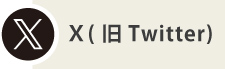 アイナチュラ公式ツイッター