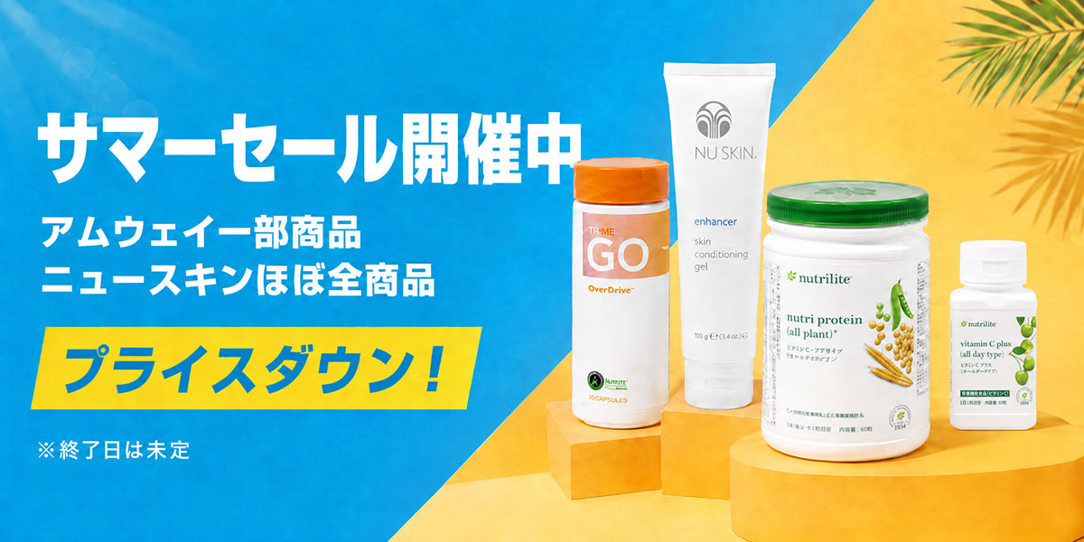 サマーセール開催中！