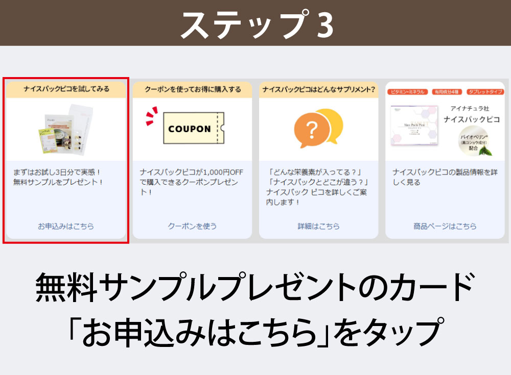 今すぐ申し込みボタンをタップします