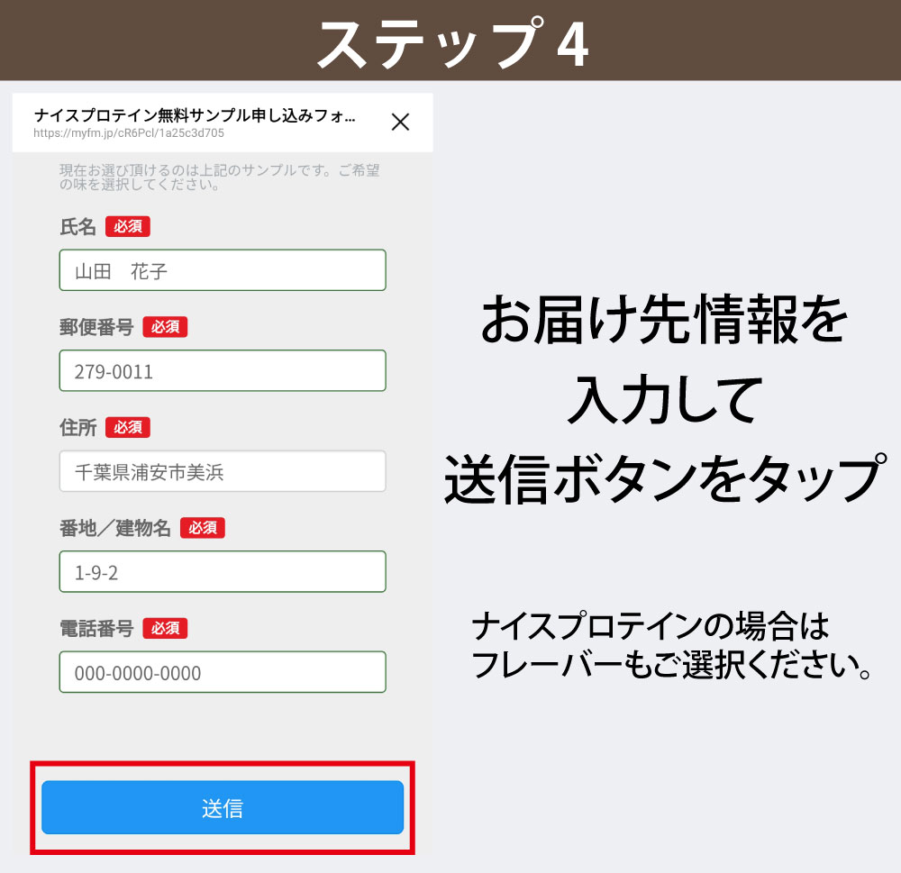 お届け先を入力して送信ボタンをタップします