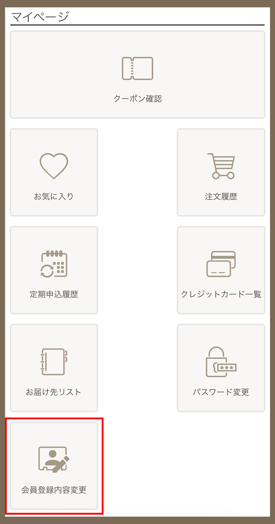 マイページ内の「会員登録内容変更」をタップ