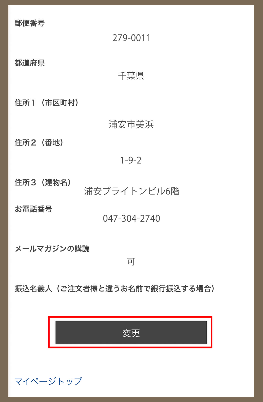変更した内容が表示されるので確認してください。