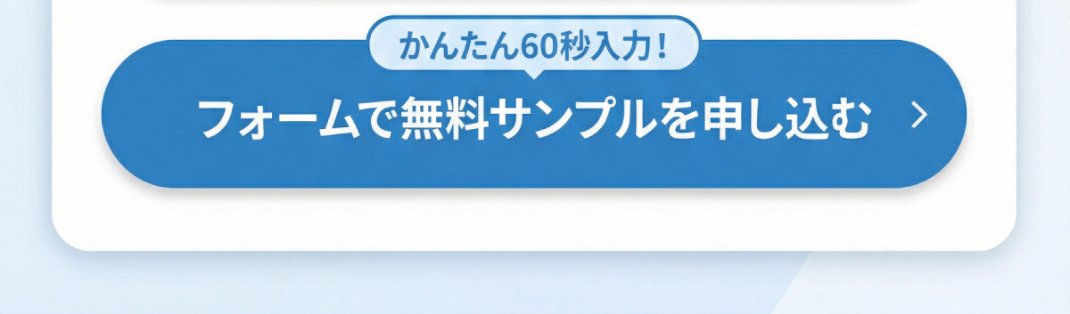 アイナチュラプレミアムトリプルナイスの無料サンプルをフォームから申し込むボタン。