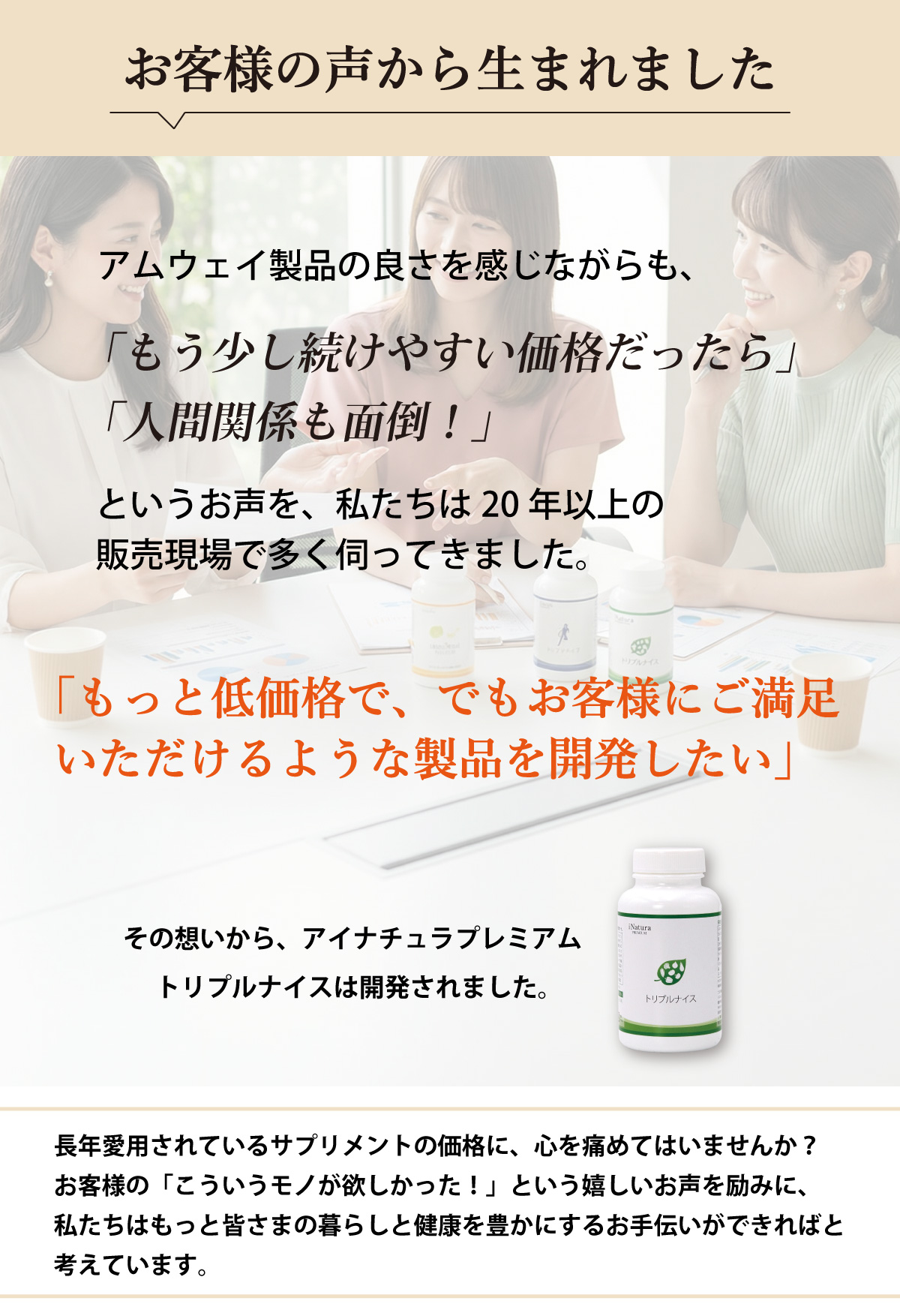 アイナチュラプレミアム「トリプルナイス」は、