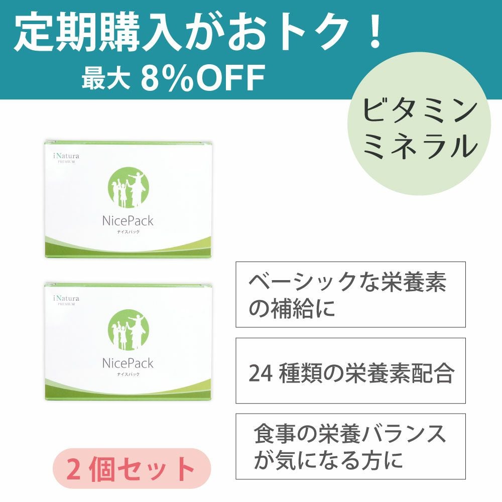ナイスパック　マルチビタミンミネラル