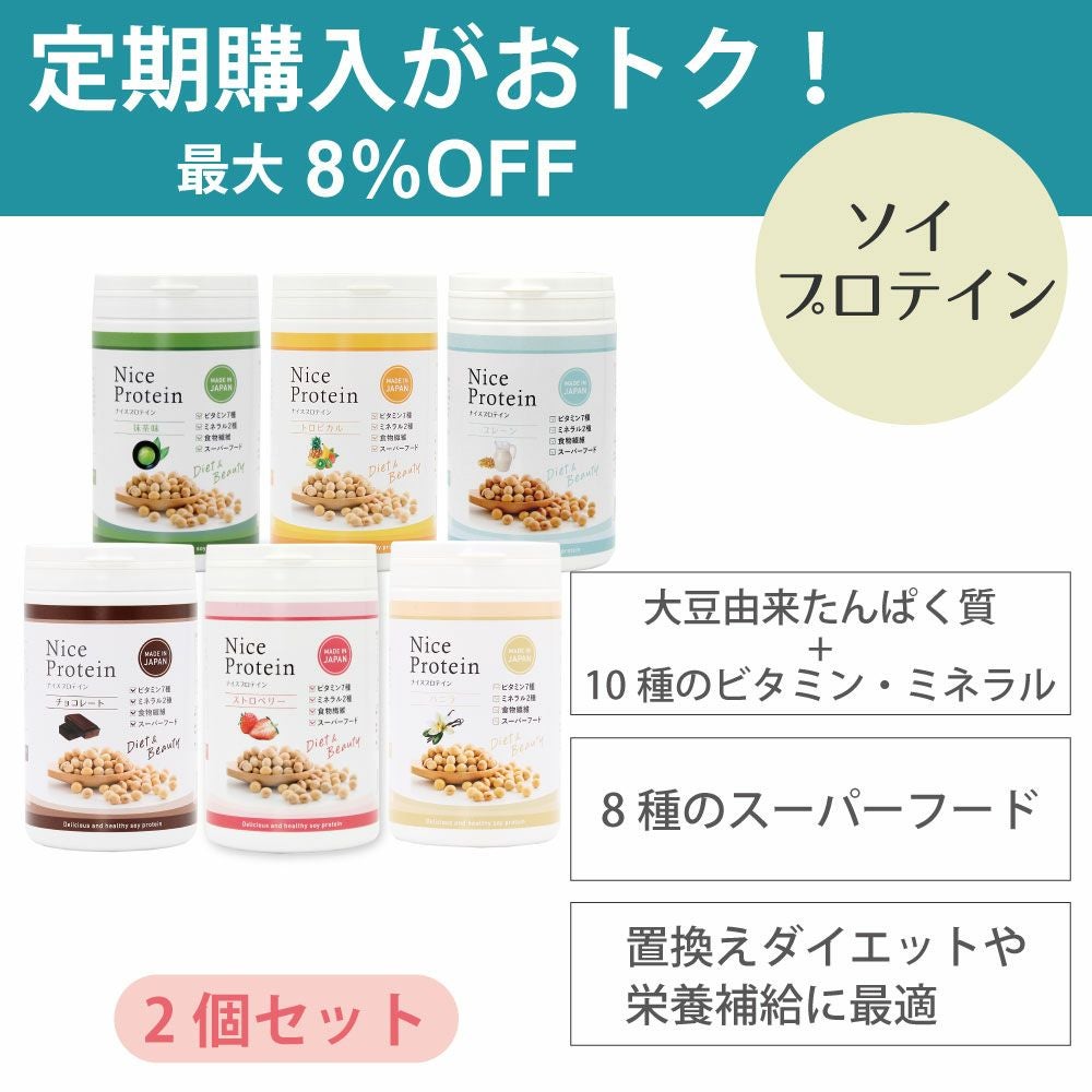 ナイスプロテイン