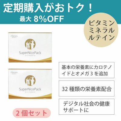 スーパーナイスパック マルチビタミンミネラル