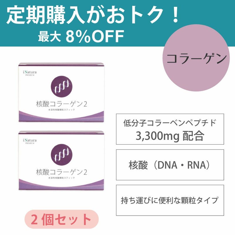 核酸コラーゲン