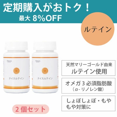 ナイスルテイン