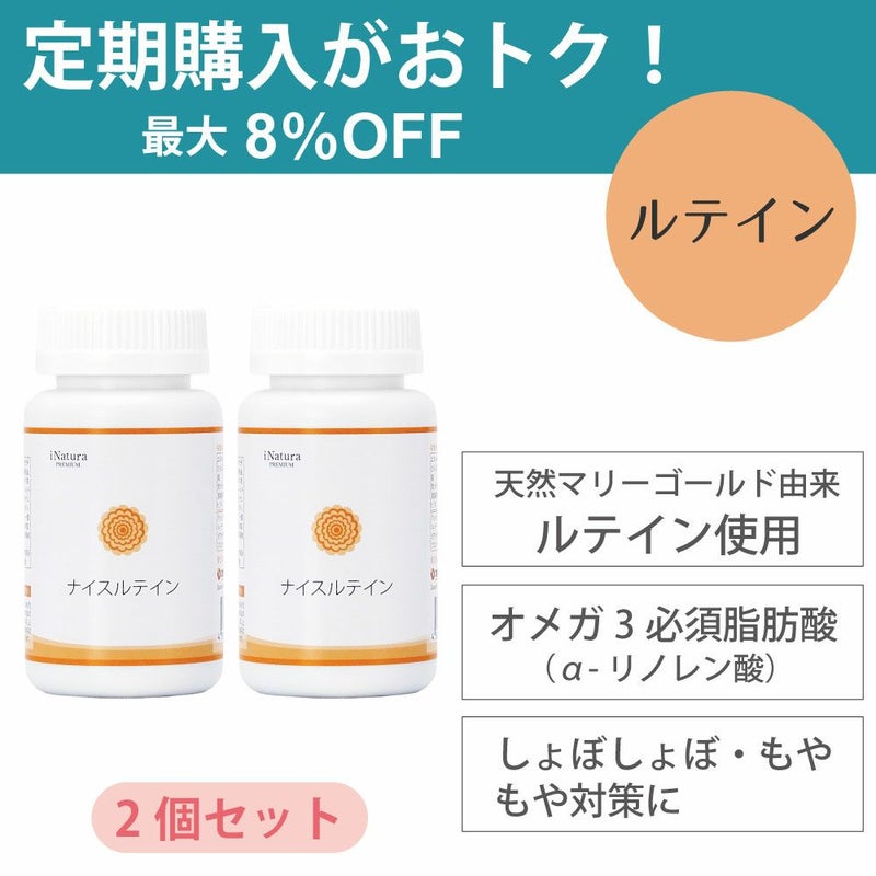 ナイスルテイン