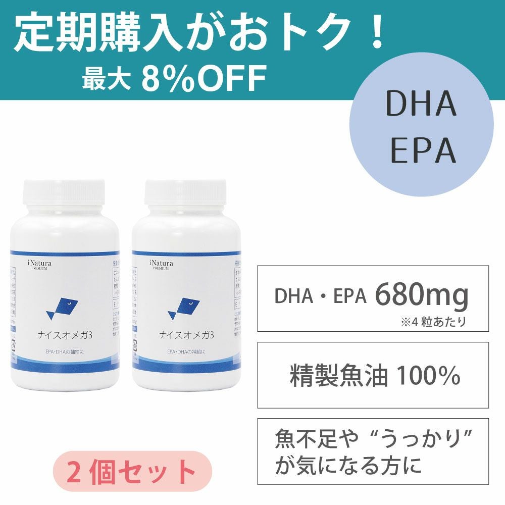 ナイスオメガ3