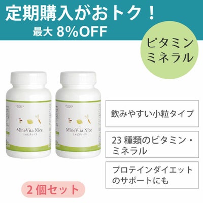 ミネビタナイス　マルチビタミンミネラル