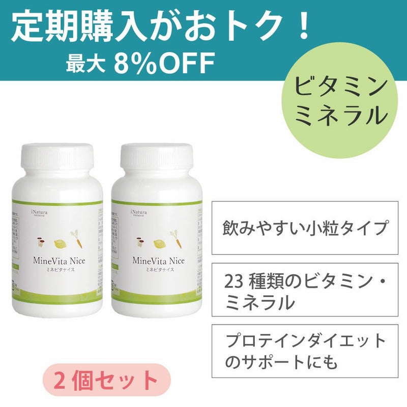 ミネビタナイス　マルチビタミンミネラル