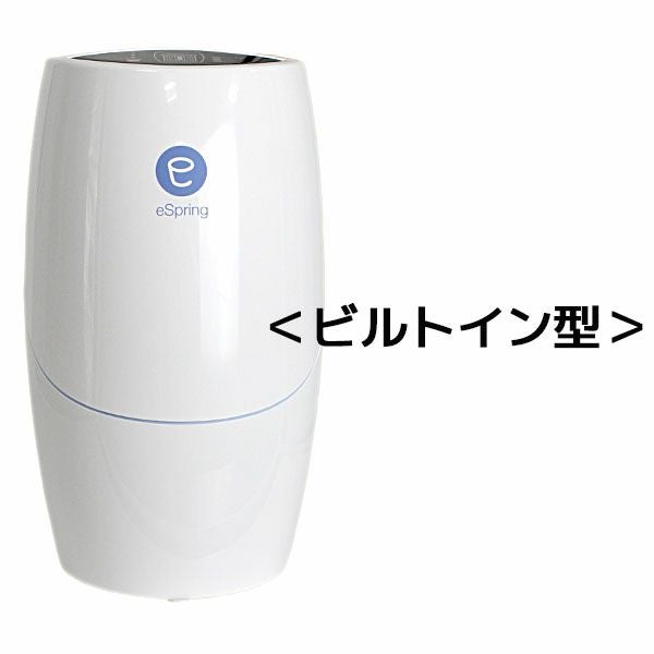 アムウェイ eSpringビルトイン型浄水器 II補助水栓Lの通販はau PAY