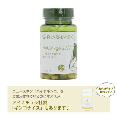 ニュースキン　バイオギンコ