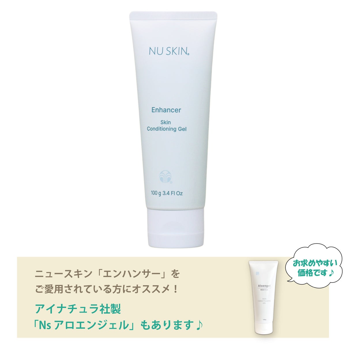 ニュースキン　エンハンサー