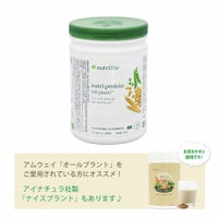 アムウェイ　ニュートリ プロテイン（オールプラント）#5165（ハッピープライス）