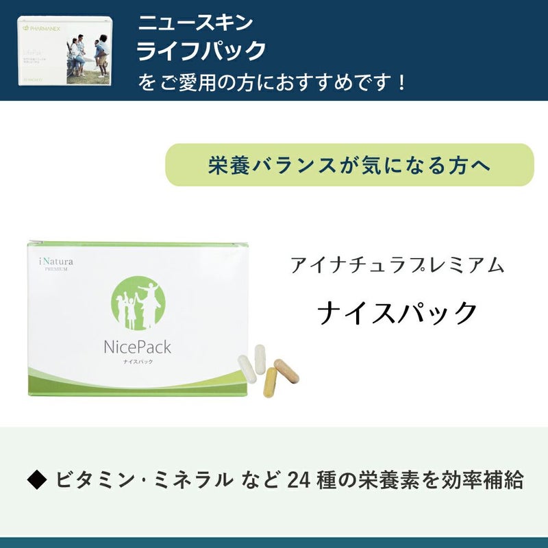 アイナチュラプレミアム　ナイスパック