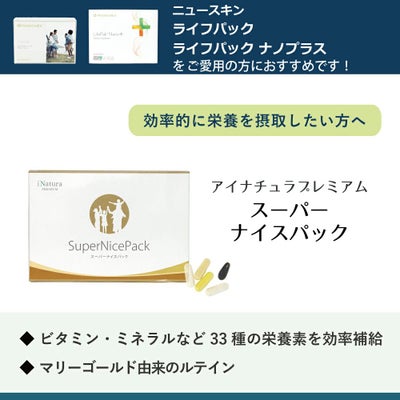 アイナチュラプレミアム　スーパーナイスパック