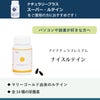 アイナチュラプレミアム　ナイスルテイン